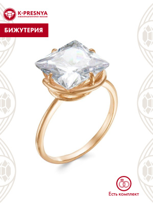 Кольцо бижутерия, покрытие - золочение, вставка - фианит (недрагоценный камень)