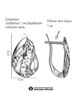 Серьги бижутерия, покрытие - серебрение с оксидированием, отделка - алмазная грань, без вставок