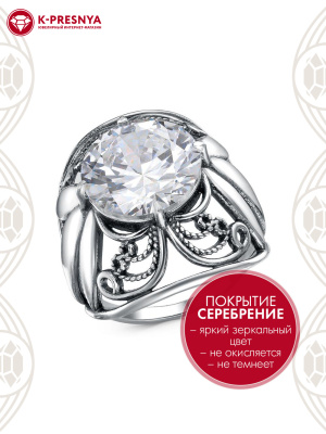 Кольцо бижутерия, покрытие - серебрение с оксидированием, вставка - фианит (недрагоценный камень)