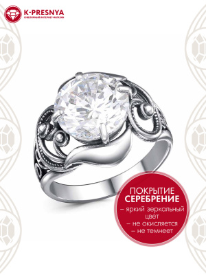 Кольцо бижутерия, покрытие - серебрение с оксидированием, вставка - фианит (недрагоценный камень)