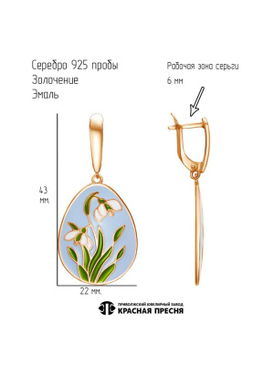 Серьги серебро 925 пробы, покрытие - золочение, отделка - эмаль, без вставок