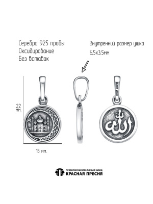 Подвеска серебро 925 пробы, покрытие - оксидирование, без вставок