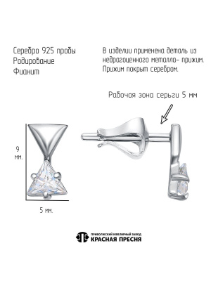 Серьги серебро 925 пробы, покрытие - родирование, вставка - фианит (недрагоценный камень)