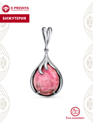 Подвеска бижутерия, покрытие - платинирование, вставка - родонит
