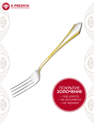 Вилка столовая "элегант" серебро 925 пробы, покрытие - выборочное золочение, без вставок