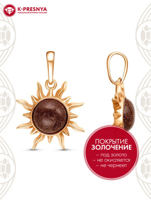 Подвеска серебро 925 пробы, покрытие - золочение, вставка - искусственный авантюрин