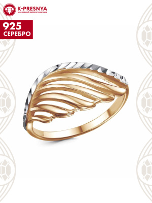Кольцо серебро 925 пробы, покрытие - золочение, отделка - алмазная грань, без вставок