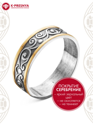 Кольцо бижутерия, покрытие - серебрение с оксидированием, выборочное золочение, без вставок