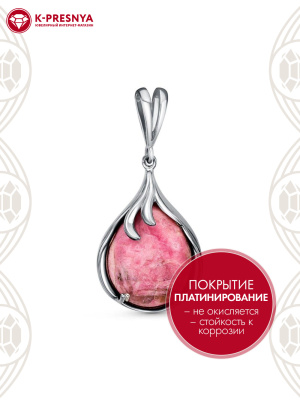Подвеска бижутерия, покрытие - платинирование, вставка - родонит