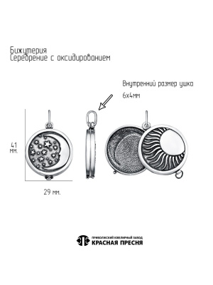 Подвеска бижутерия, покрытие - серебрение с оксидированием, без вставок