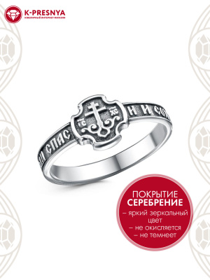 Кольцо бижутерия, покрытие - серебрение с оксидированием, без вставок