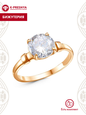 Кольцо бижутерия, покрытие - золочение, вставка - фианит (недрагоценный камень)