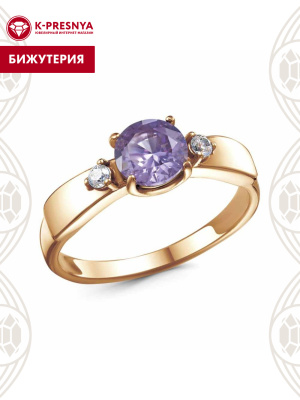 Кольцо бижутерия, покрытие - золочение, вставка - фианит (недрагоценный камень)