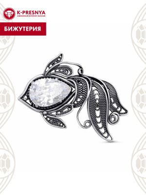 Брошь бижутерия, покрытие - серебрение с оксидированием, вставка - фианит (недрагоценный камень)