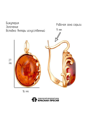 Серьги бижутерия, покрытие - золочение, вставка - искусственный янтарь