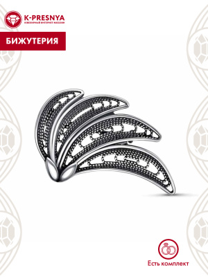 Брошь бижутерия, покрытие - серебрение с оксидированием, без вставок