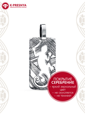 Подвеска бижутерия, покрытие - серебрение с оксидированием, без вставок