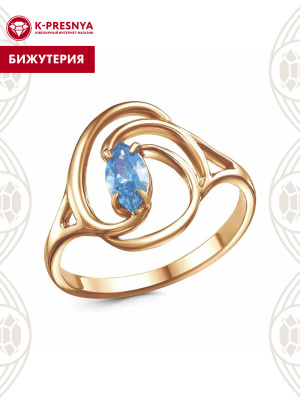 Кольцо бижутерия, покрытие - золочение, вставка - фианит (недрагоценный камень)