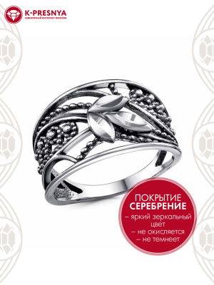 Кольцо бижутерия, покрытие - серебрение с оксидированием, отделка - алмазная грань, без вставок