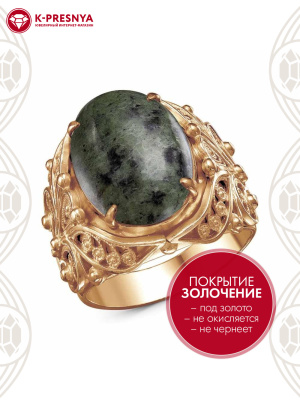 Кольцо бижутерия, покрытие - золочение, вставка - змеевик