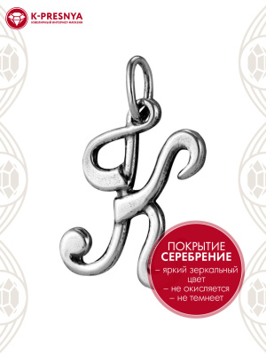 Подвеска бижутерия, покрытие - серебрение с оксидированием, без вставок