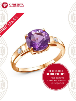 Кольцо серебро 925 пробы, покрытие - золочение, вставка - аметист (полудрагоценный камень), фианит (недрагоценный камень)