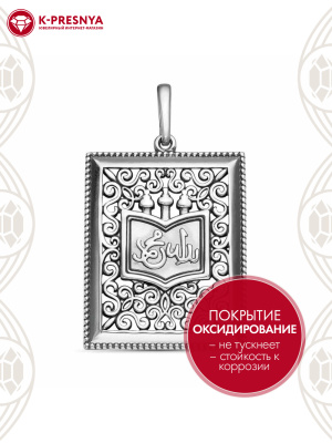 Подвеска серебро 925 пробы, покрытие - оксидирование, без вставок