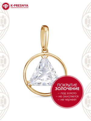 Подвеска серебро 925 пробы, покрытие - золочение, вставка - фианит (недрагоценный камень)