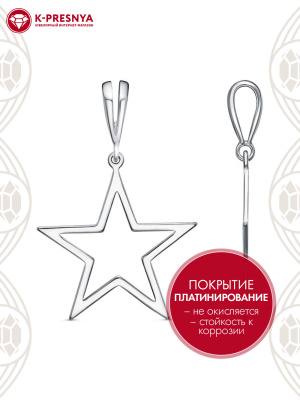 Подвеска серебро 925 пробы, покрытие - платинирование, без вставок