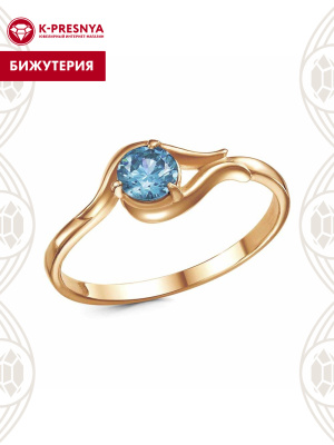 Кольцо бижутерия, покрытие - золочение, вставка - фианит (недрагоценный камень)