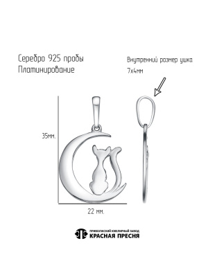 Подвеска серебро 925 пробы, покрытие - платинирование, без вставок