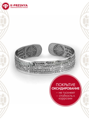 Браслет серебро 925 пробы, покрытие - оксидирование, без вставок