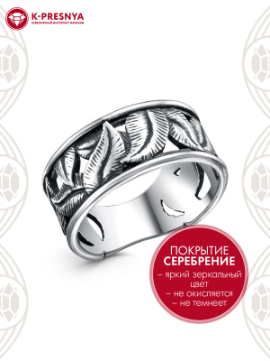 Кольцо бижутерия, покрытие - серебрение с оксидированием, без вставок