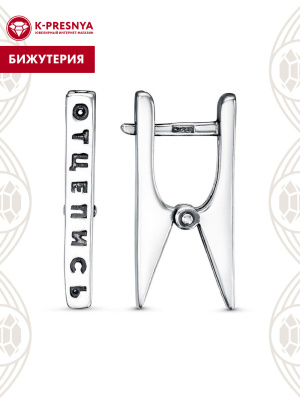 Серьги бижутерия, покрытие - серебрение с оксидированием, без вставок