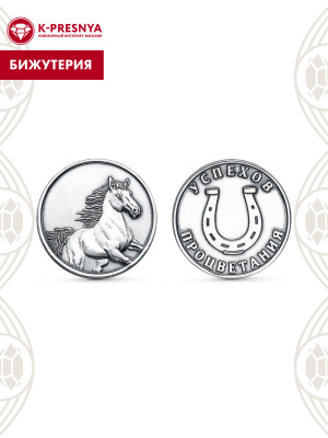 Сувенир "монета на год лошади" бижутерия, покрытие - серебрение с оксидированием, без вставок