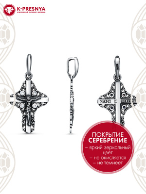 Подвеска бижутерия, покрытие - серебрение с оксидированием, вставка - фианит (недрагоценный камень)
