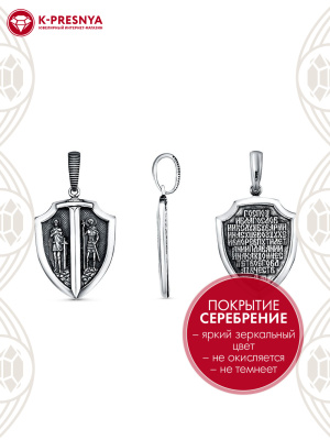 Подвеска бижутерия, покрытие - серебрение с оксидированием, без вставок