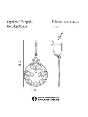 Серьги серебро 925 пробы, покрытие - оксидирование, без вставок