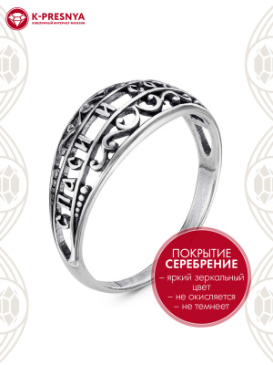 Кольцо бижутерия, покрытие - серебрение с оксидированием, без вставок