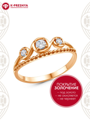 Кольцо бижутерия, покрытие - золочение, вставка - фианит (недрагоценный камень)