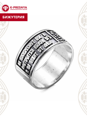 Кольцо бижутерия, покрытие - серебрение с оксидированием, без вставок