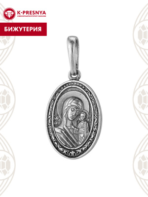 Подвеска бижутерия, покрытие - серебрение с оксидированием, без вставок