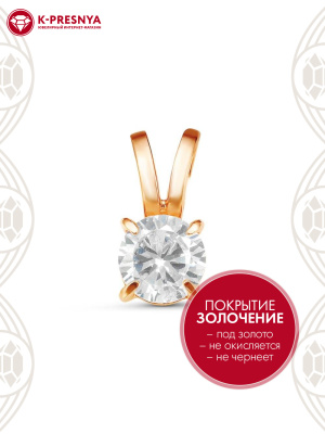 Подвеска бижутерия, покрытие - золочение, вставка - фианит (недрагоценный камень)