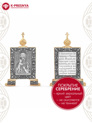 Икона бижутерия, покрытие - серебрение с оксидированием, выборочное золочение, без вставок