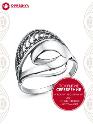Кольцо бижутерия, покрытие - серебрение с оксидированием, без вставок