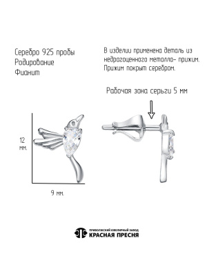 Серьги серебро 925 пробы, покрытие - родирование, вставка - фианит (недрагоценный камень)