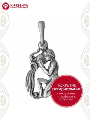 Подвеска"водолей" серебро 925 пробы, покрытие - оксидирование, без вставок