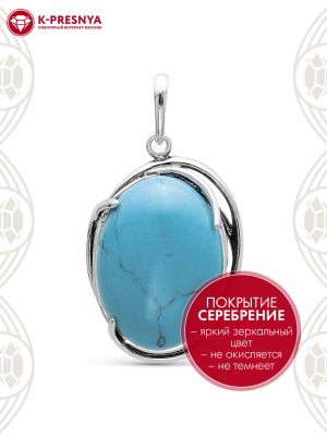 Подвеска бижутерия, покрытие - серебрение с оксидированием, вставка - искусственная бирюза