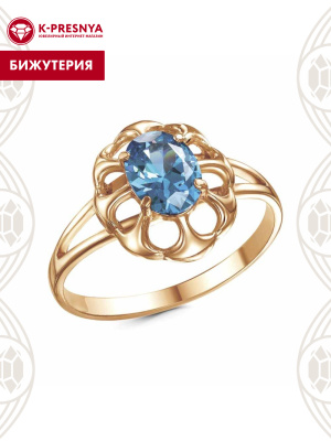 Кольцо бижутерия, покрытие - золочение, вставка - фианит (недрагоценный камень)