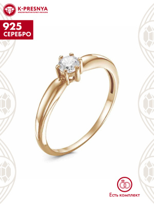 Кольцо серебро 925 пробы, покрытие - золочение, вставка - фианит (недрагоценный камень)